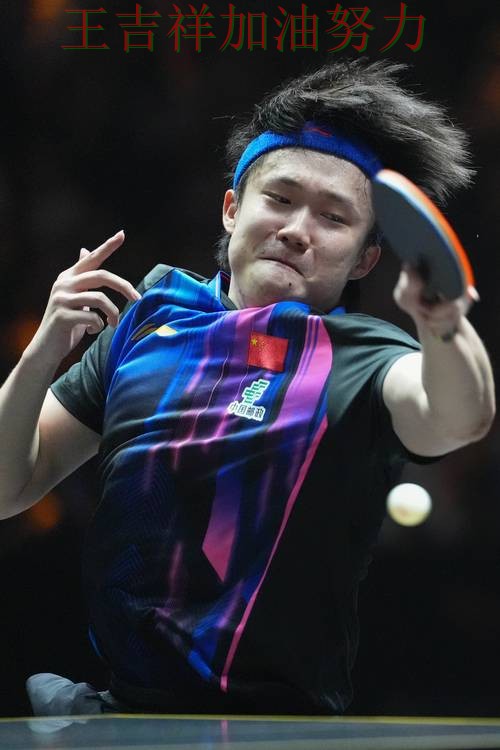 王楚钦在WTA巡回赛中稳定发挥让争冠形势再生变化 引发球迷持续关注 王楚钦在WTA巡回赛中稳定发挥让争冠形势再生变化 引发球迷持续关注