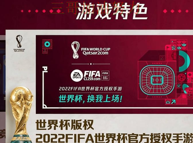 世界杯买球网站全面评测总结：靠谱吗关键点解析（FIFA World Cup 2026）